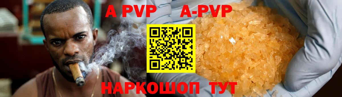 Видное  A PVP СК КРИС  Вход с VPN  A PVP  наркота  APVP Crystall 