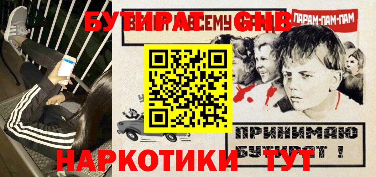 БУТИРАТ бутик  Вход с VPN  Видное 