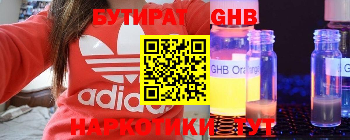 БУТИРАТ 99% Видное