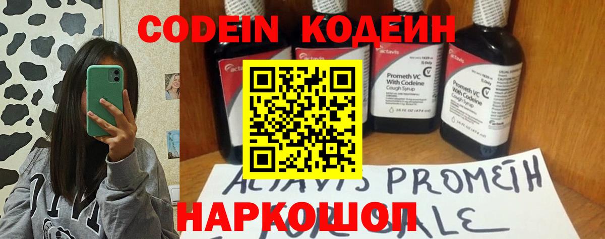 Кодеиновый сироп Lean напиток Lean (лин)  Кодеин напиток Lean (лин)  купить закладку  Видное  Вход с VPN 