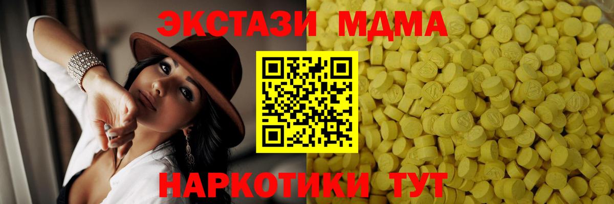 МЕГА зеркало  Ecstasy Дубай  ЭКСТАЗИ MDMA  Вход с VPN  Видное 
