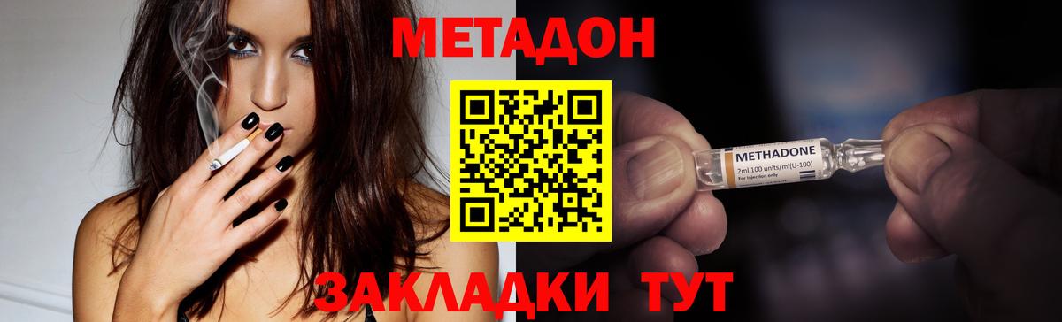 Метадон белоснежный  Вход с VPN  Видное 