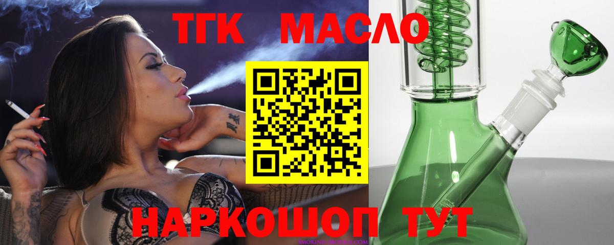 Дистиллят ТГК гашишное масло Видное